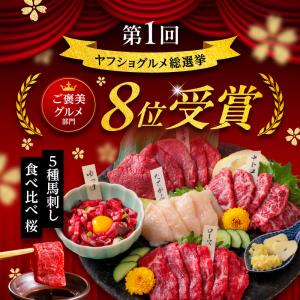 【ヤフショグルメ 部門8位入賞】馬刺し 国産 ...の詳細画像2
