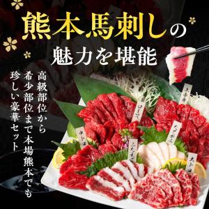 馬刺し 国産 熊本 6種 食べ比べ セット 宴...の詳細画像1