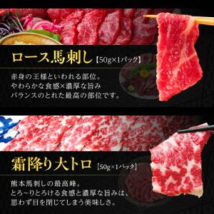 馬刺し 国産 熊本 6種 食べ比べ セット 宴...の詳細画像3