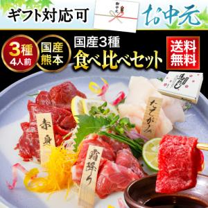 馬刺し 熊本  【10個限定】 スライス ＆ブロック 馬刺しセット 3種盛／ハツ／ふたえご／ユッケ 計340g 利他フーズ おつまみ