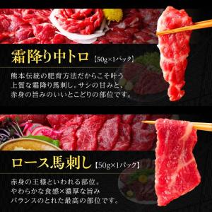 馬刺し 国産 熊本 6種 食べ比べ セット 華...の詳細画像4