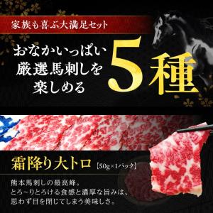 馬刺し 国産 熊本 馬刺 送料無料 大満足セッ...の詳細画像4