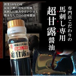 馬刺し 肉 熊本 国産 醤油 馬刺し専用醤油 ...の詳細画像2
