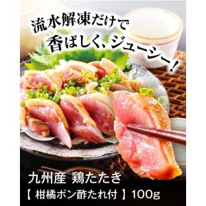 鳥刺し 鶏タタキ 国産 鳥のたたき 九州産 味...の詳細画像1