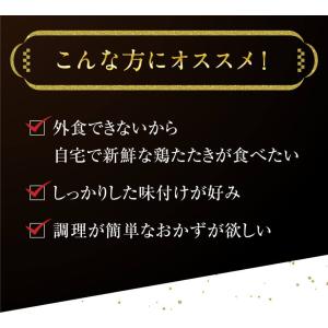 鳥刺し 鶏タタキ 国産 鳥のたたき 九州産 味...の詳細画像4