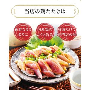 鳥刺し 鶏タタキ 国産 鳥のたたき 九州産 味...の詳細画像5