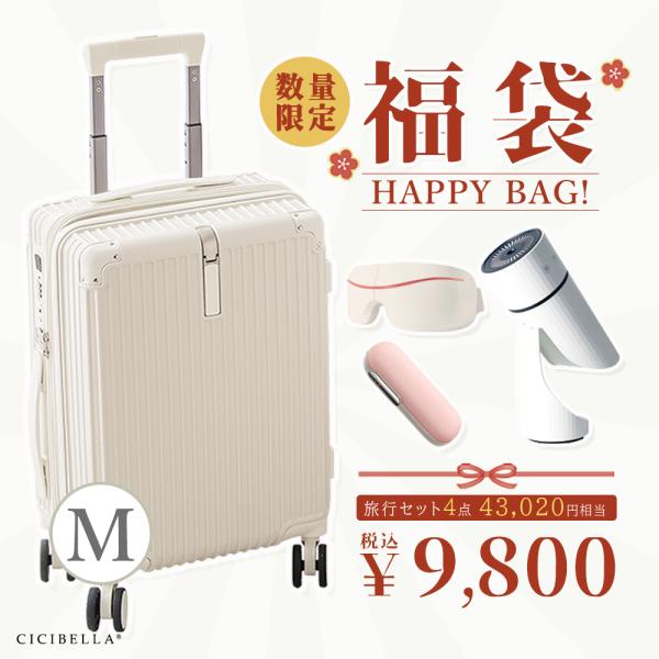 福袋2024 旅行 スーツケース Mサイズ 充電式カイロ アイマスク 加湿器 4点セット キャリーケ...