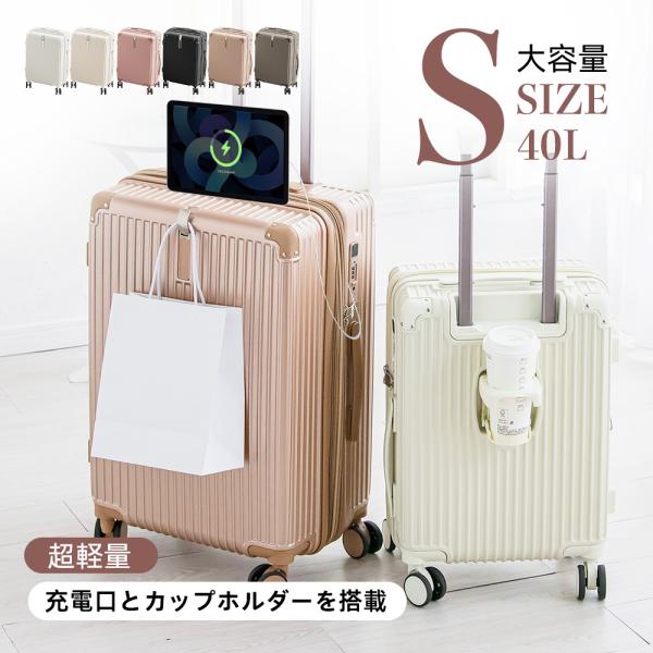 スーツケース TYPE-C キャリーケース Sサイズ USBポート 機内持ち込み 超軽量 6カラー ...