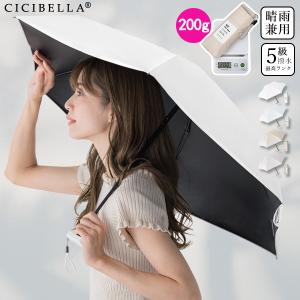 傘 折りたたみ傘 軽量 ポケット 日傘 晴雨兼用 完全遮光 レディース メンズ 雨傘 uvカット 頑丈 200g UV 紫外線対策 日焼け対策 折り畳み傘 可愛い cicibella