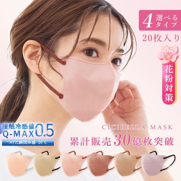 マスク 不織布 立体マスク ３D マスク バイカラーマスク 不織布マスク 20枚 血色マスク カラー...