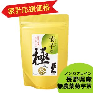 イヌリン 菊芋茶 きくいも お試し サプリメント 腸内フローラ 腸内環境 サプリ 短鎖脂肪酸 ダイエット 血糖値 食物繊維 国産 便秘 20包 効果 口コミ 食品