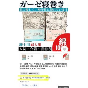 ガーゼ寝巻き 介護 パジャマ 寝間着 メンズ ...の詳細画像1