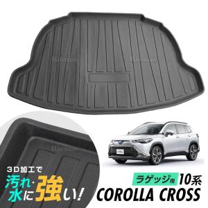 カローラクロス ラゲージトレイ トヨタ純正部品 ZVG11 ZVG15