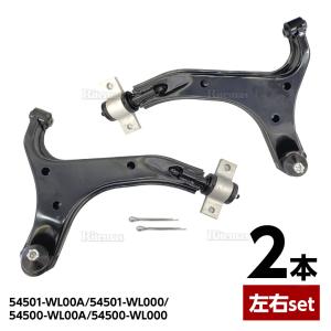 E51エルグランド用 ロアアーム純正品未使用左右セット 安心の6ヶ月保証 日産 エルグランド E51 NE51 フロント