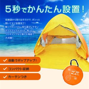 1~3人用 カーテン付き テント サンシェード...の詳細画像2