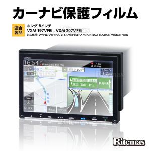 HONDA 8インチ ナビ VXM-197VFEi VXM-207VFEi 専用保護シート HONDA 8インチ ナビ VXM-197VFEi VXM-207VFEi 専用保護シート
