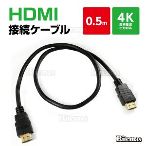 HDMI ケーブル 0.5m 50cm 3D フ...の商品画像
