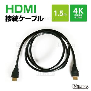 HDMI ケーブル 1.5m 150cm 3D ...の商品画像