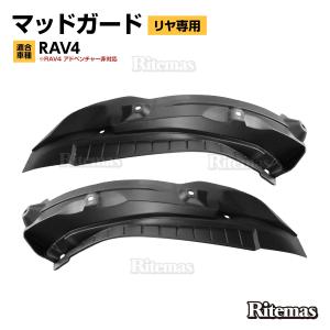 TRD マッドフラップ RAV4 MS328-42002 ブラック 黒 5#系 泥除け