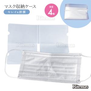 マスクケース 4枚set 携帯マスクケース マ...の詳細画像1