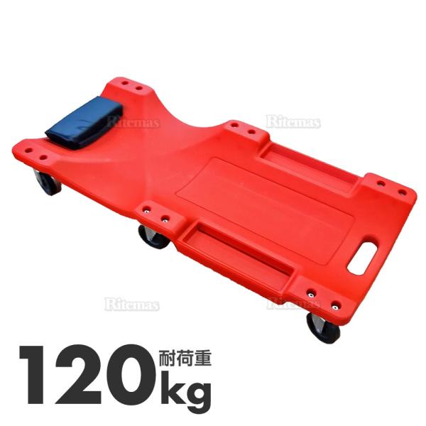 メカニッククリーパー サイドポケット付き 耐荷重120kg 寝板 低床クリーパー 自動車メンテ作業用...