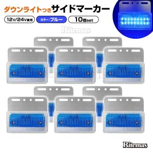 トラック LEDサイドマーカー 角型 計40連 12V/24V兼用10個set