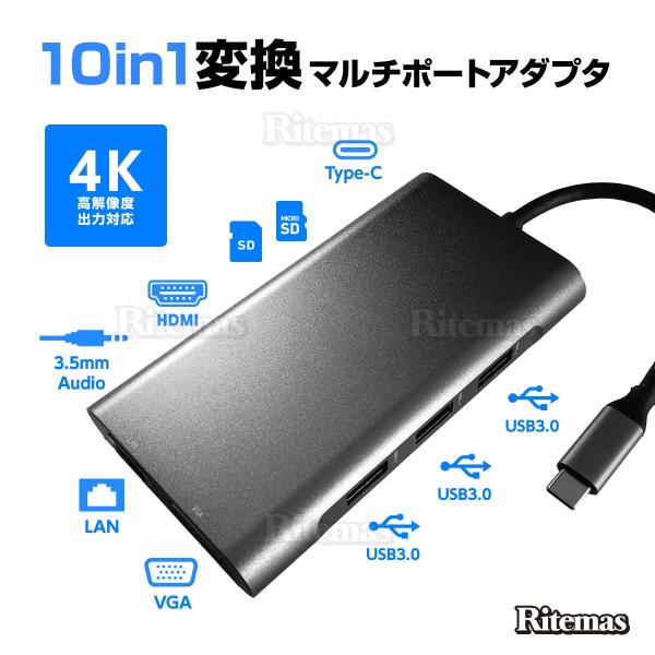 10in1 USB Type-C マルチポート マルチ変換 変換アダプター ハブ アダプター HDM...