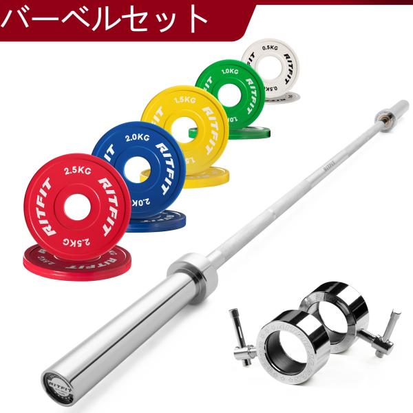 RITFIT バーベルセット 180cmバーベルバー 高精度 ウェイトプレート バーベルプレート 穴...