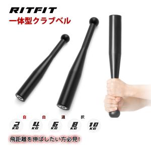 RITFIT クラブベル 一体型インディアンバット ヘビークラブ ステンレス