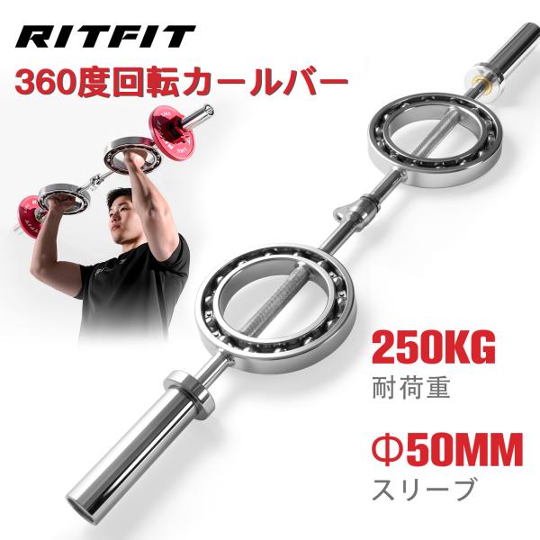 RITFIT バイセプスバー オリンピックバーベル 眼鏡型 360度回転可能 ヘックスバー スイスバ...