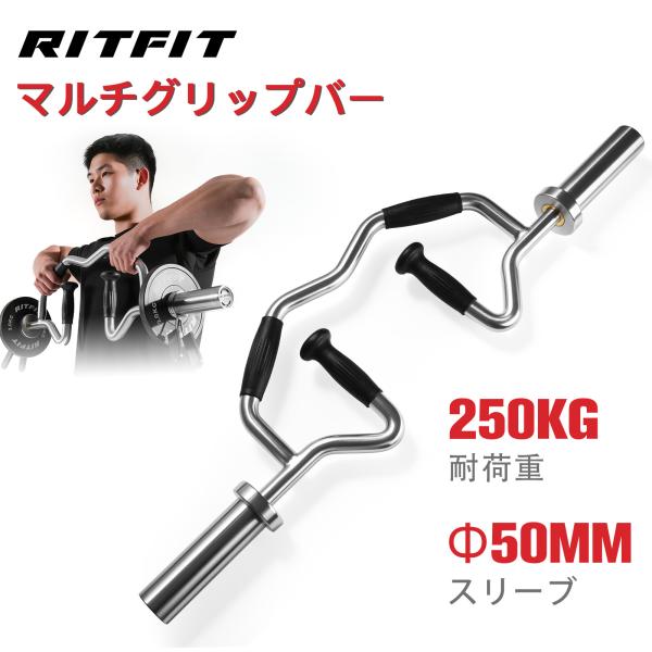 RITFIT バイセプスバー オリンピックバーベル マルチグリップ型 ヘックスバー スイスバー EZ...