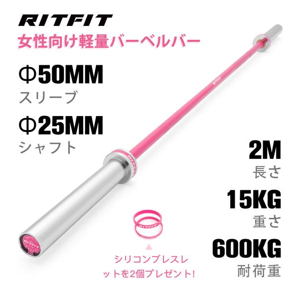 RITFIT 最新型バーベルシャフト 女性用バーベルバー 200cm 直径50mm シャフト太さ25...
