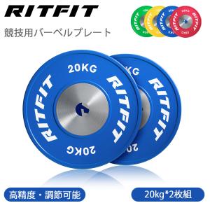 RITFIT 競技向け 高精度バーベルプレート ウェイトプレート ダンベルプレート 径5cm オリンピックバーベル対応 筋トレ フリーウェイト 20kg2枚セット