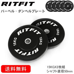 RITFIT バーベルプレート バ−ベル ホームページ ラバーコーティングプレート バンパープレート シャフト直径50mm オリンピックバーベル 単体使用可 15KG 2枚｜RITFIT Japan