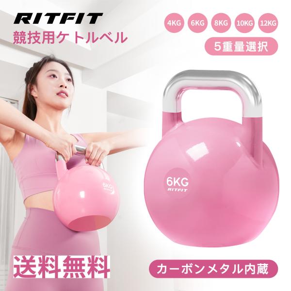 RITFIT ケトルベル ピンク色 6KG カラービニールコーティング 頑丈耐用 有酸素運動 背筋 ...