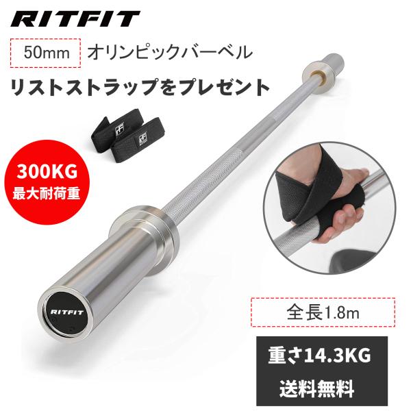 RITFIT オリンピックバーベル 直径50mm 全長180cm 耐荷重300kg バーベルシャフト...