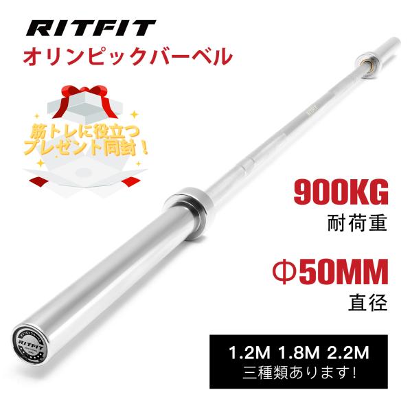 RITFIT オリンピックバーベル 220cm 耐荷重900kg バーベルシャフト 送料無料 オリン...