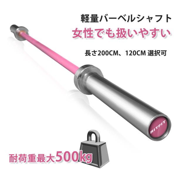 RITFIT オリンピックバーベルシャフト 120cm 径50mm対応 ウエイトリフティング トレー...