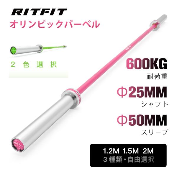 RITFIT 最新型バーベルシャフト 女性用バーベルバー 120cm 200cm 直径50mm シャ...