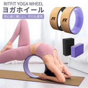 RITFITヨガホイール コルク ヨガリング コルクヨガホイール ホイールヨガ 背中ストレッチ ヨガ器具 32cm 背中マッサージ バランス ブラック ダイエット 姿勢改善