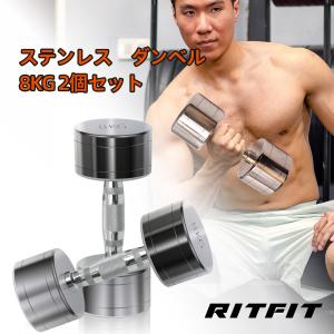 RITFIT ダンベル ステンレス製 ステンレスダンベル 2 4 6 8 10 12 14