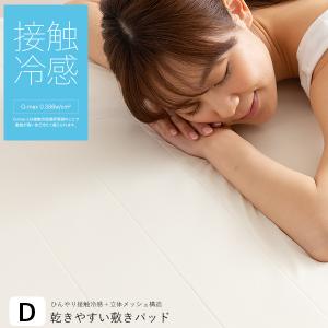 敷きパッド ダブル 夏 ひんやり 冷感 敷きパット 冷たいシーツ 涼しいシーツ 涼感 ブルー グレー アイボリー ベージュ ピンク｜ritmato