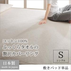 敷きパッド シングル 綿 日本製 今治タオル タオル地 敷パッド 夏 オールシーズン 綿100%
