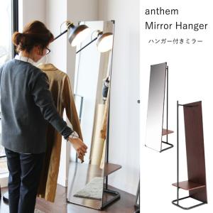 姿見 収納 ハンガーラック 全身鏡 ハンガー付きミラー おしゃれ 全身ミラー スタンドミラー スタンド全身ミラー