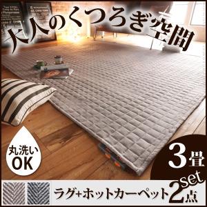 ホットカーペット おしゃれ 3畳 240x200cm ホット...