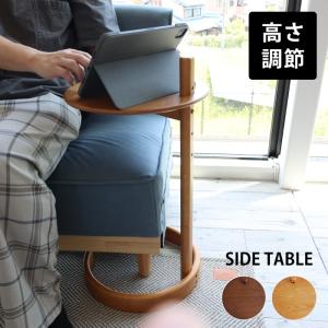 サイドテーブル 丸 高さ調節 丸型 木製 ベッドサイドテーブル おしゃれ ソファサイドテーブル ナイトテーブル｜ritmato