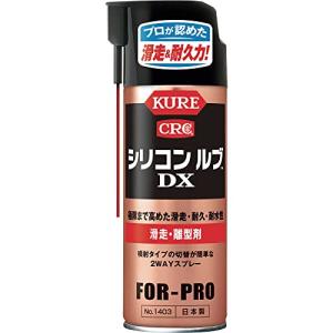 KURE(呉工業) シリコンルブ DX NO.1403 420ml｜Ritsumu.shop
