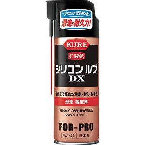 KURE呉工業 シリコンルブ DX NO.1403 420ml｜Ritsumu.shop