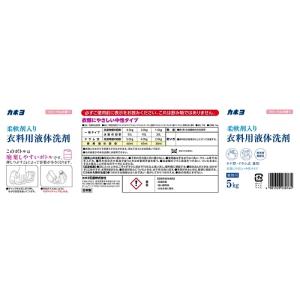 【大容量】カネヨ石鹸 柔軟剤入り衣料用液体洗剤...の詳細画像1