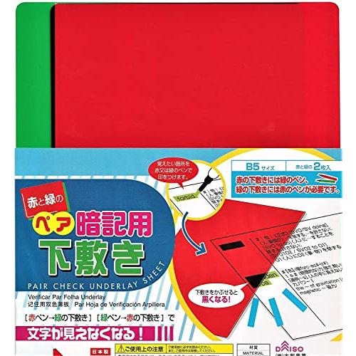 赤と緑のペア暗記用下敷き ペアチェック下敷 日本製 6665